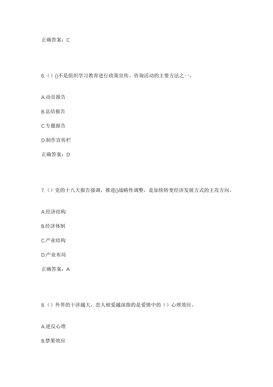 2023年山西省晋中市寿阳县尹灵芝镇山南村社区工作人员考试模拟题及答案_第3页