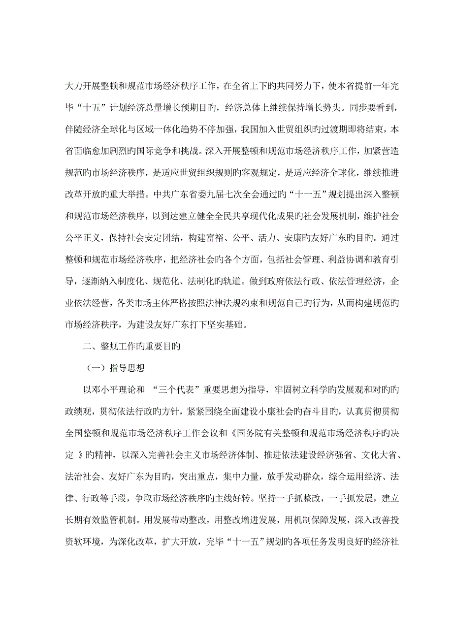 广东省整顿和规范市场经济秩序规划_第3页