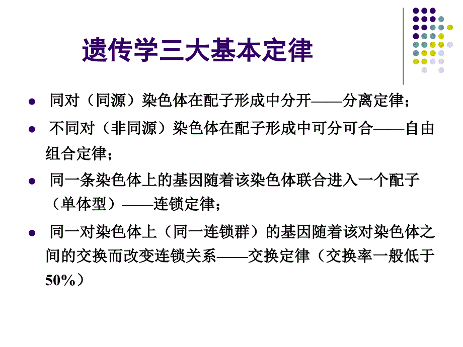 《排单基因病》PPT课件_第3页