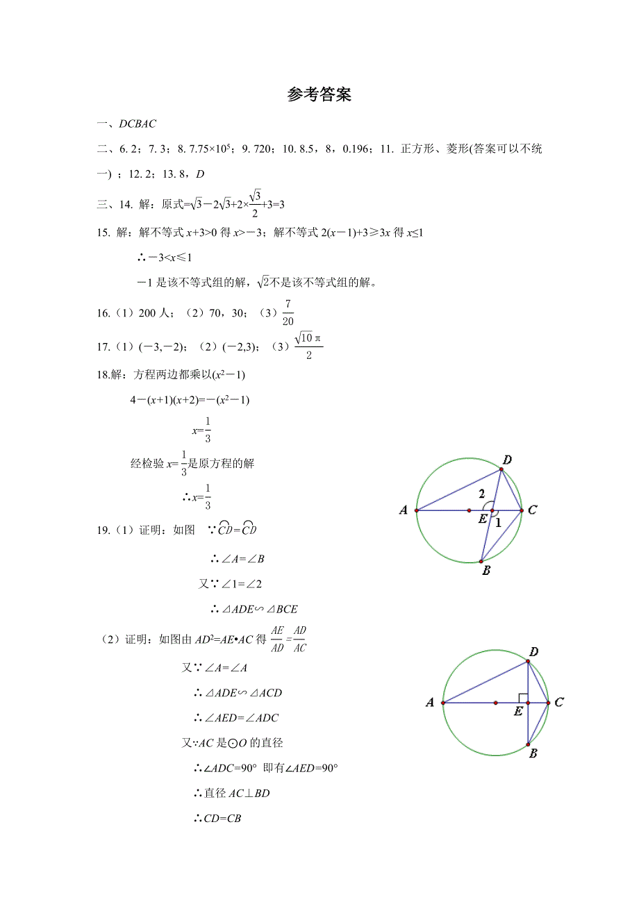 教育专题：2012年梅州中考数学答案_第1页