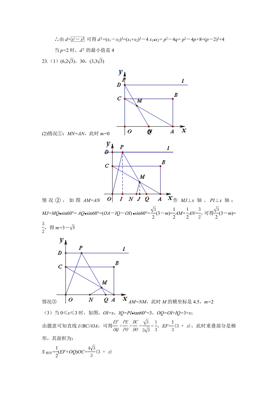 教育专题：2012年梅州中考数学答案_第3页