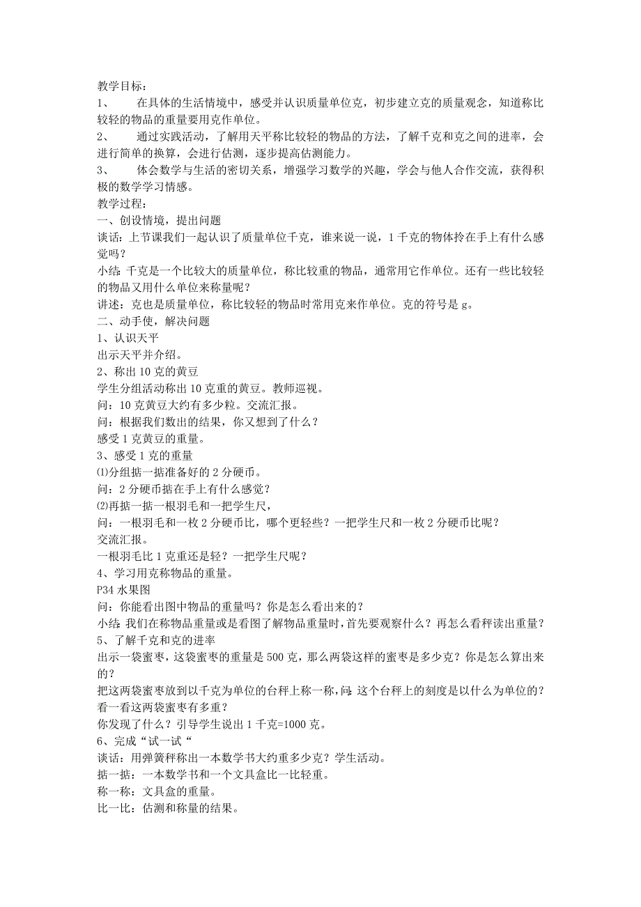 三年级数学千克和克.doc_第4页