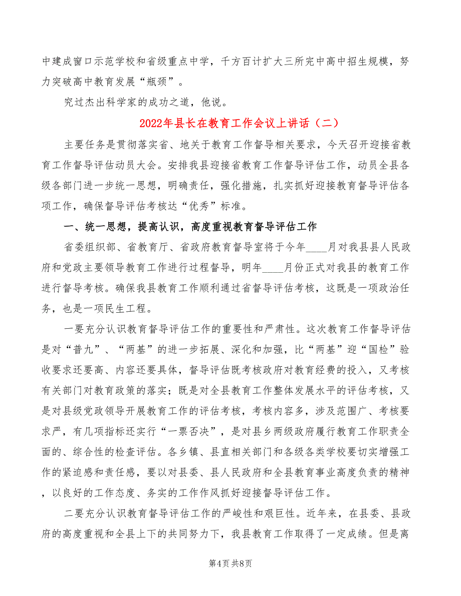 2022年县长在教育工作会议上讲话_第4页