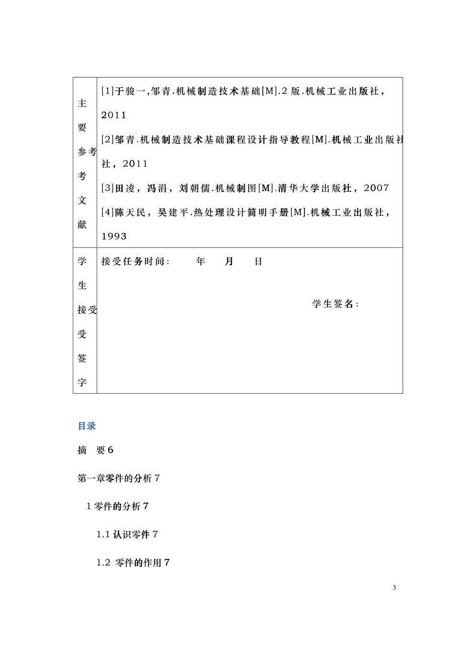 三通管工艺设计_第4页