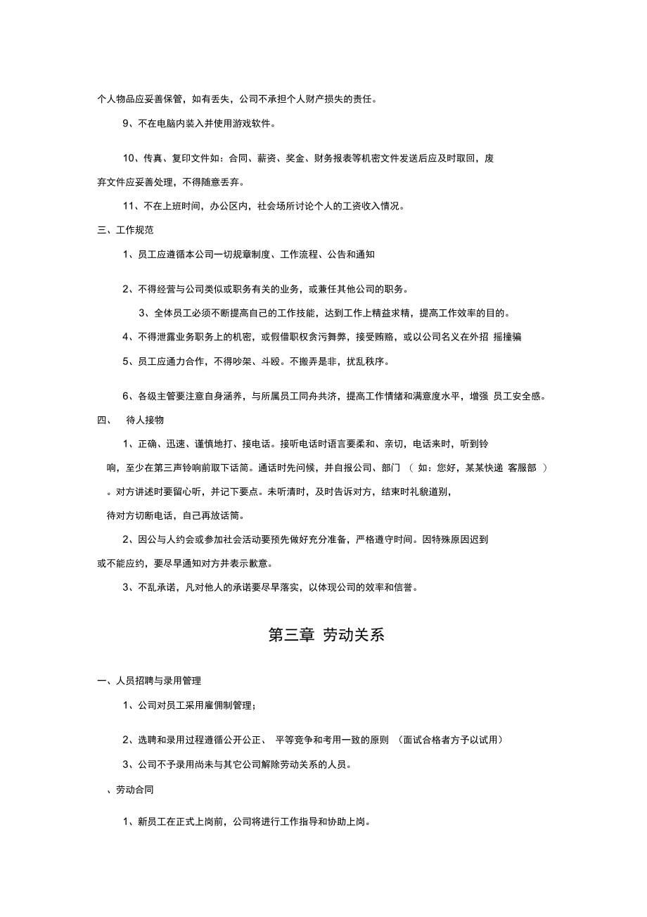 百事汇通快递公司员工手册_第5页