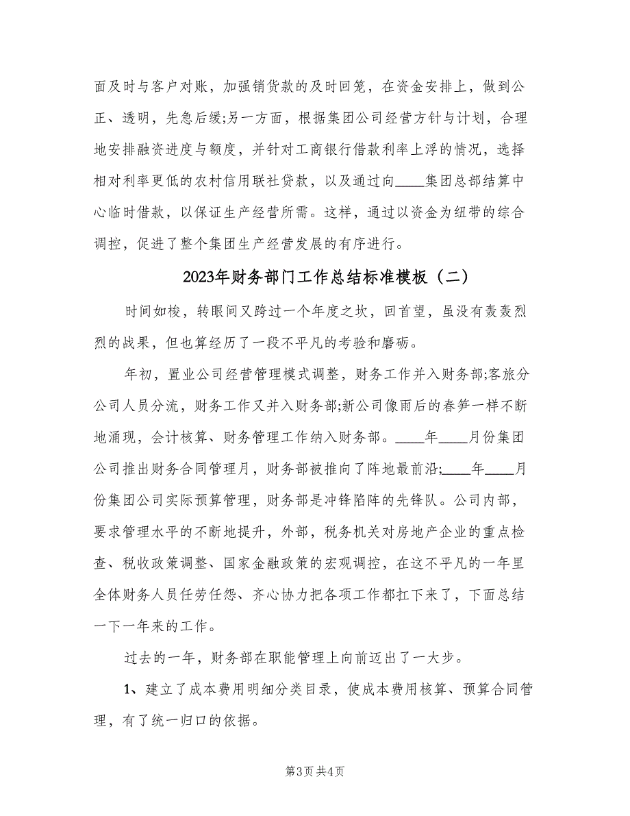 2023年财务部门工作总结标准模板（二篇）_第3页