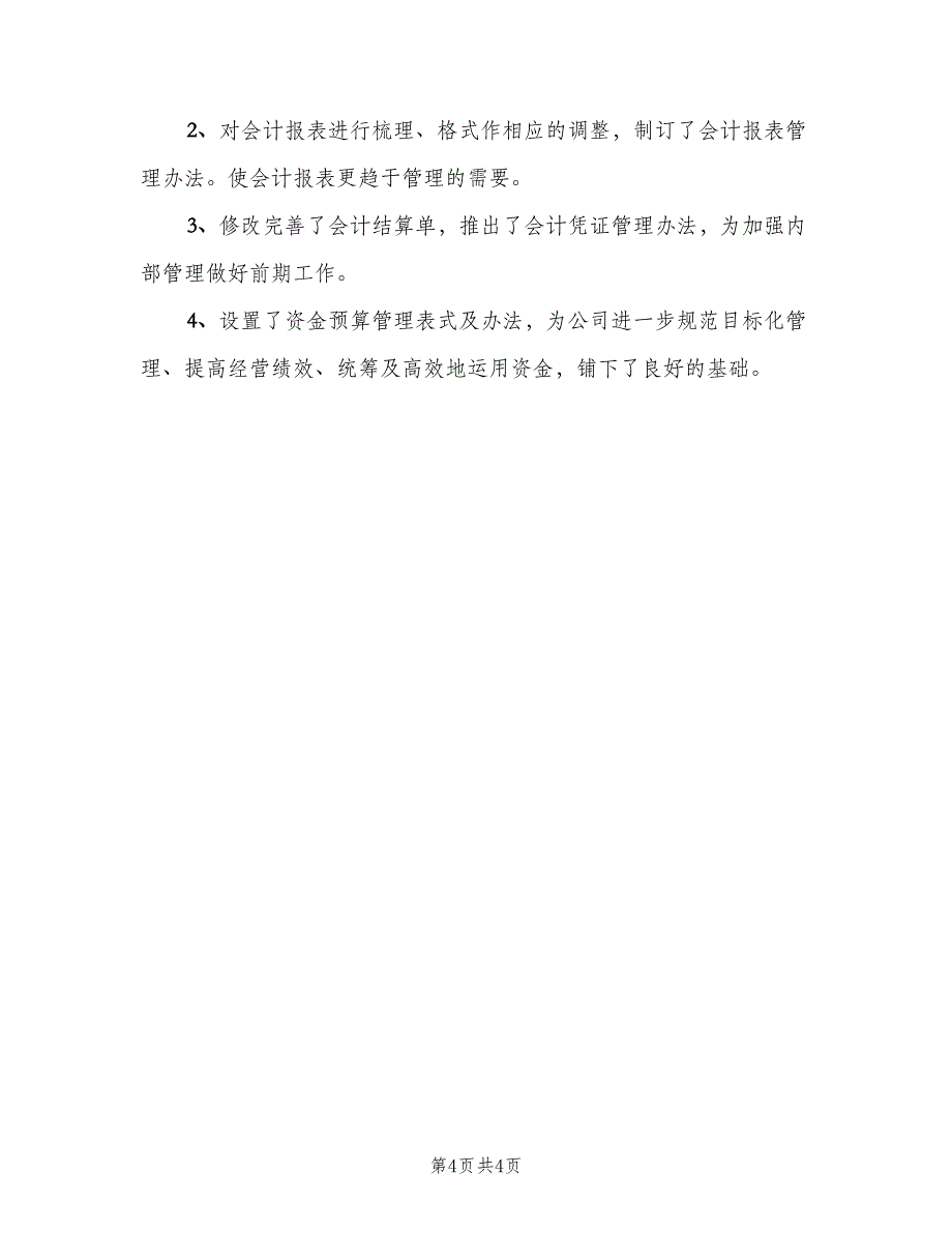 2023年财务部门工作总结标准模板（二篇）_第4页