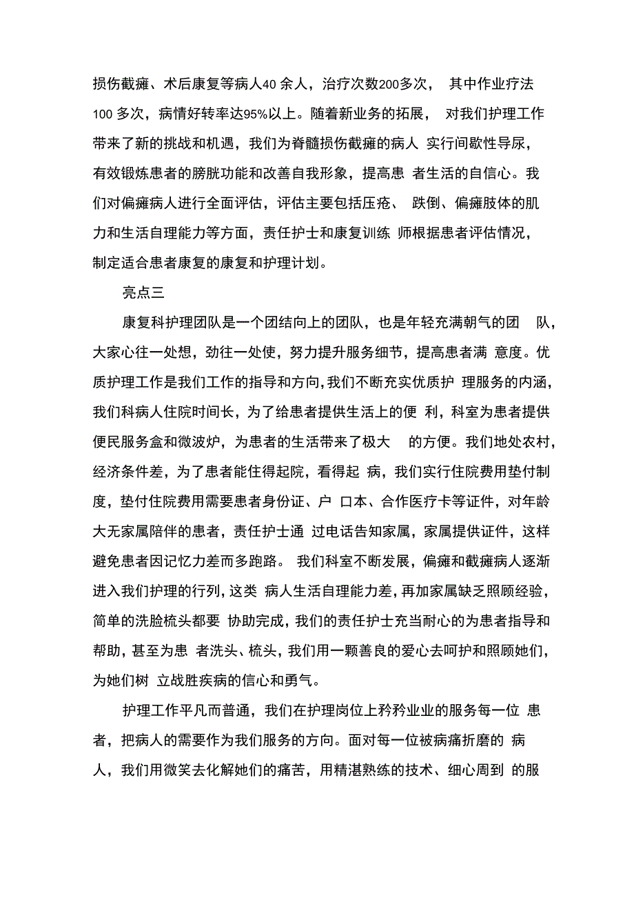 康复科护理工作亮点_第2页