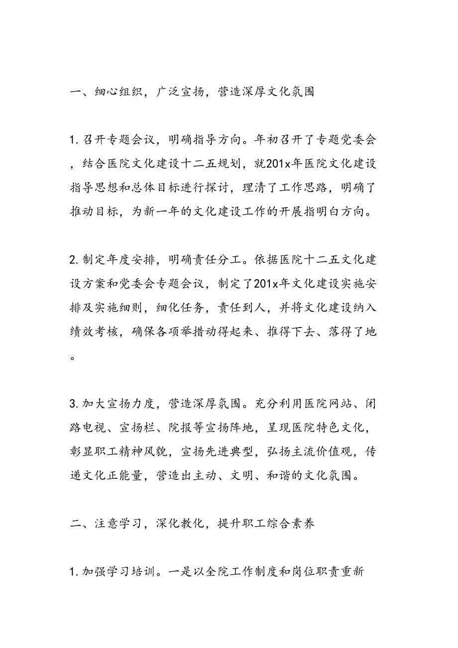 关于医院文体活动的总结_第5页