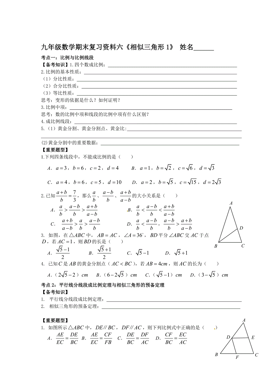 [最新]【浙教版】九年级上数学6相似三角形1期末复习试卷_第1页