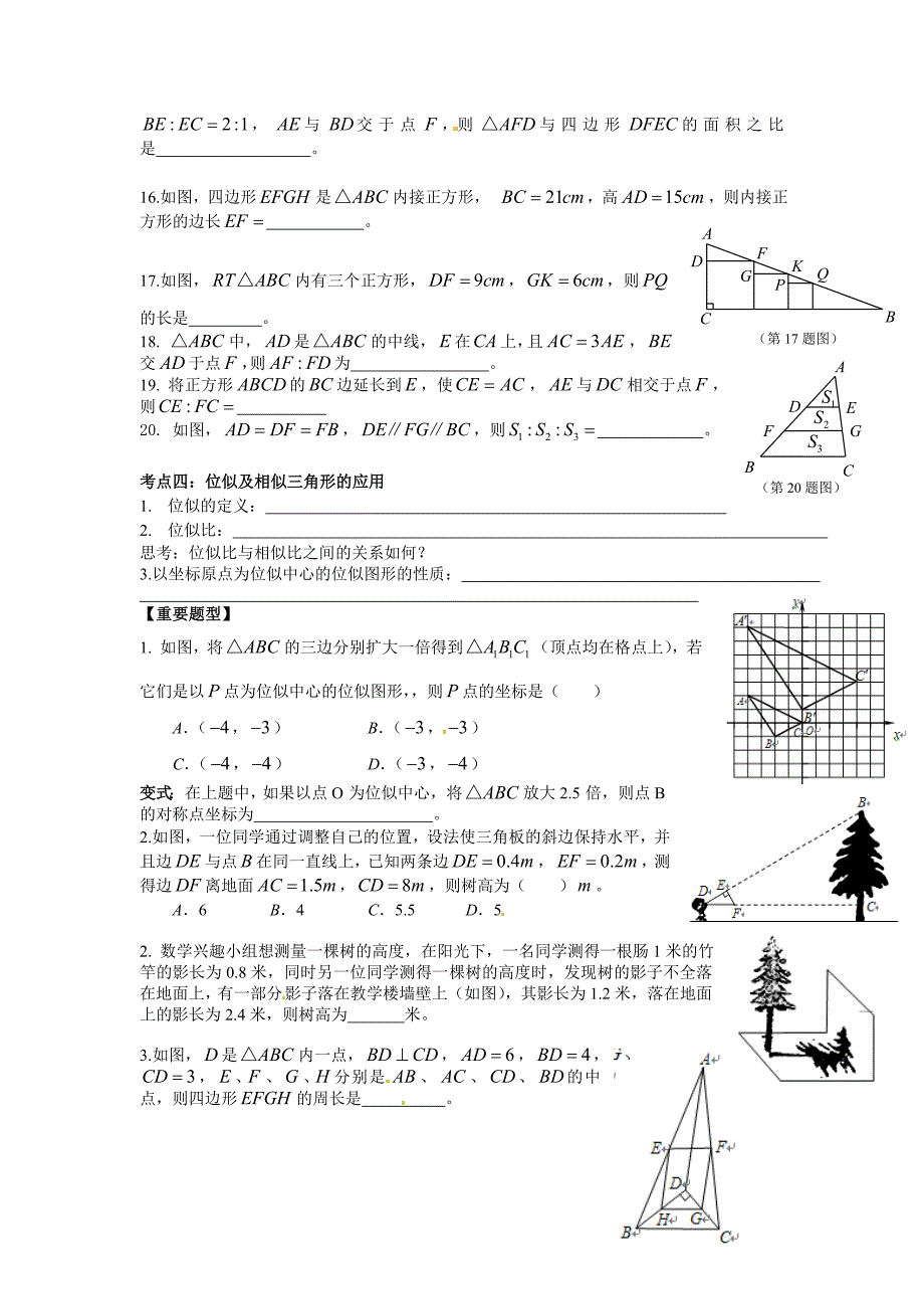 [最新]【浙教版】九年级上数学6相似三角形1期末复习试卷_第4页