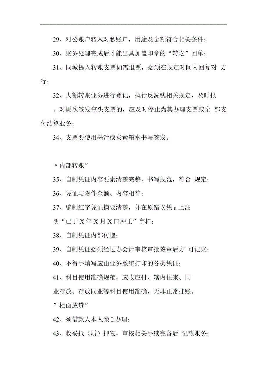 省农村信用社会计业务柜员操作风险防范手册_第4页