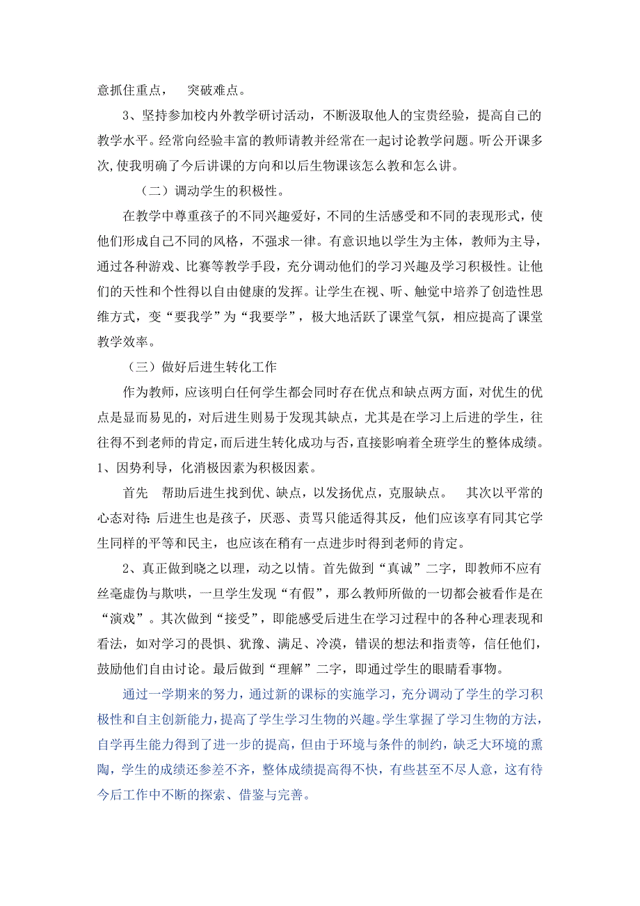 七年级生物上册教学工作总结1_第2页