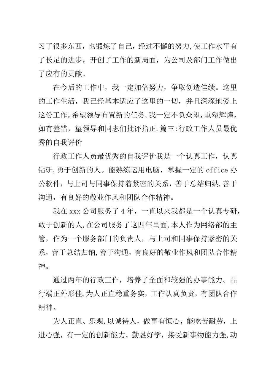 行政工作自我评价五篇.docx_第4页