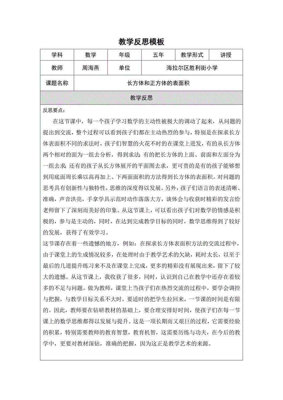 教学反思模板（第四阶段） (3)_第1页