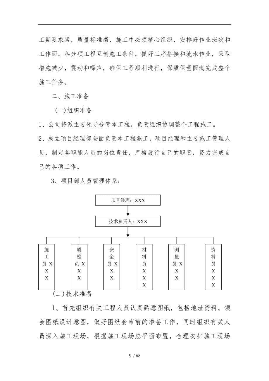 工程施工设计方案方法编制_第5页