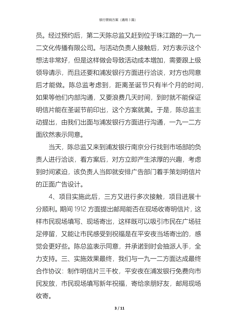 银行营销方案（通用3篇）_第3页