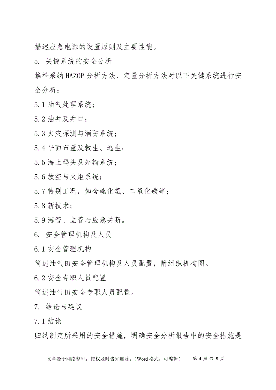 海上石油天然气建设项目初步设计安全篇编制要求_第4页