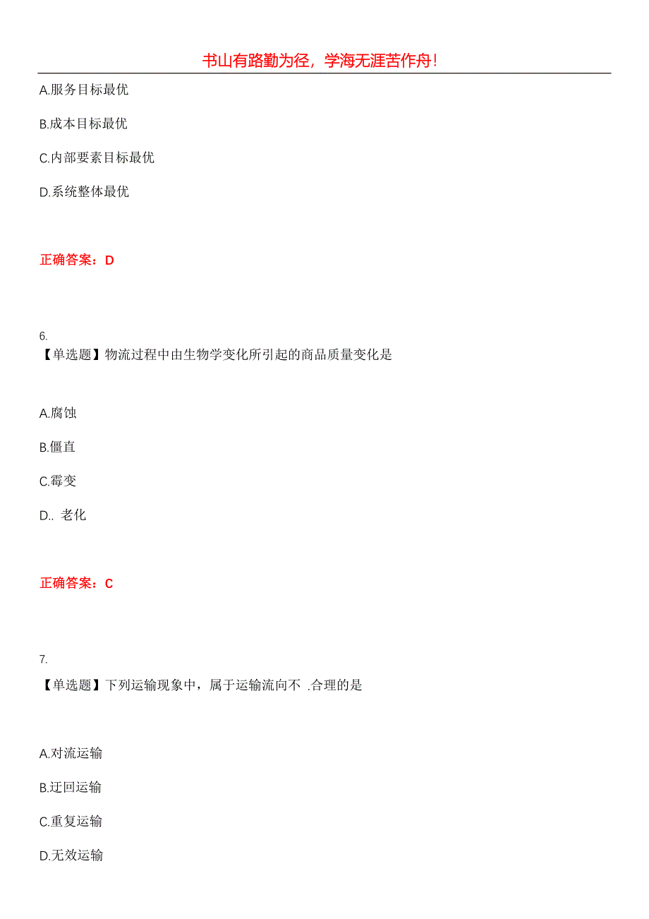 2023年自考专业(电子商务)《电子商务与现代物流》考试全真模拟易错、难点汇编第五期（含答案）试卷号：6_第3页