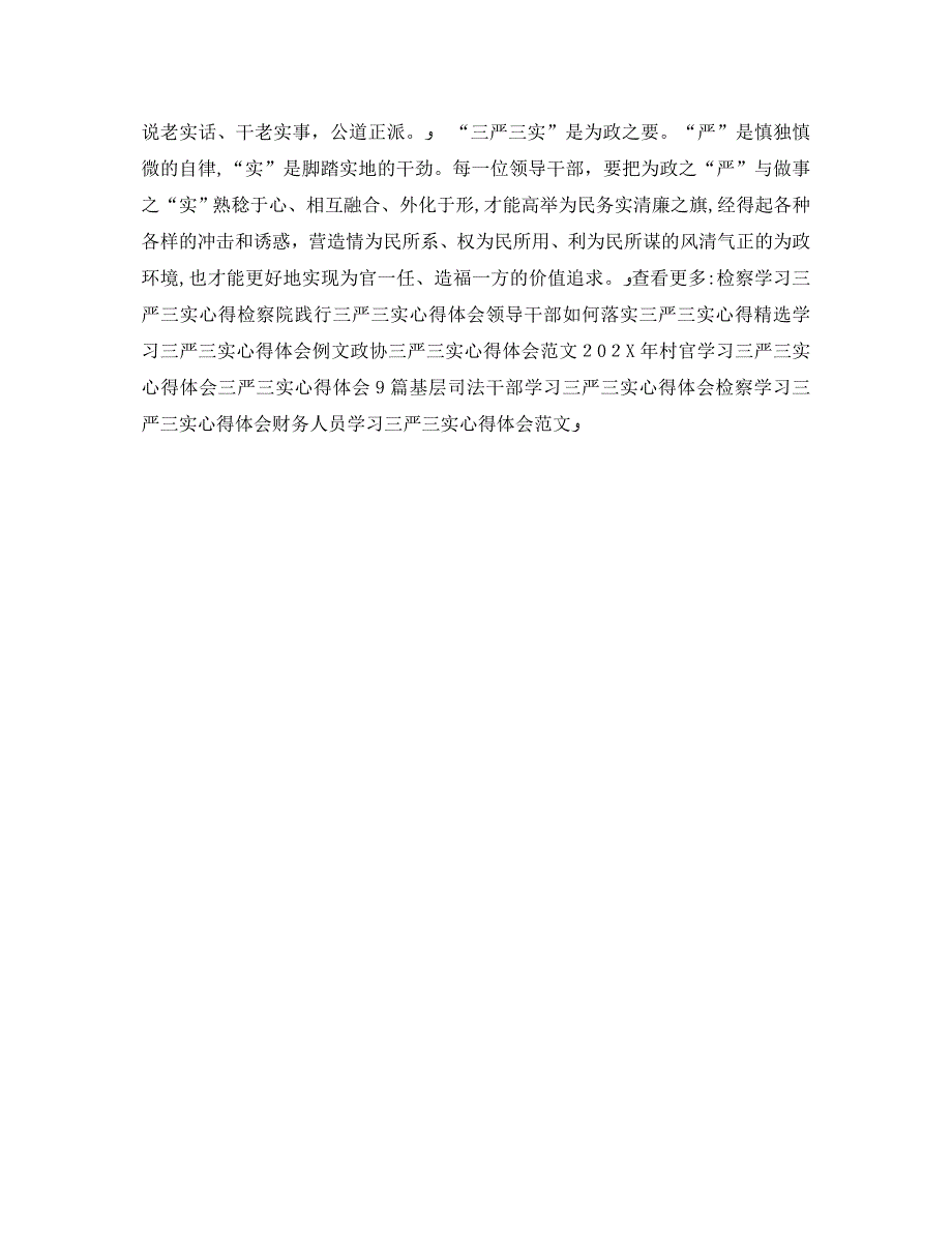 公务员学习三严三实心得体会_第2页