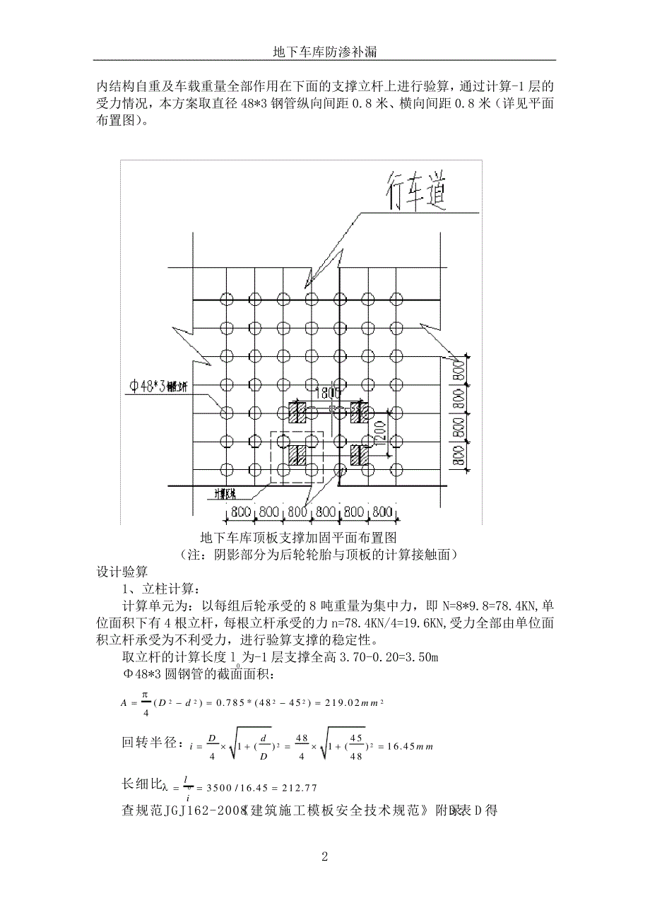 地下车库顶板加固专项施工方案_第3页