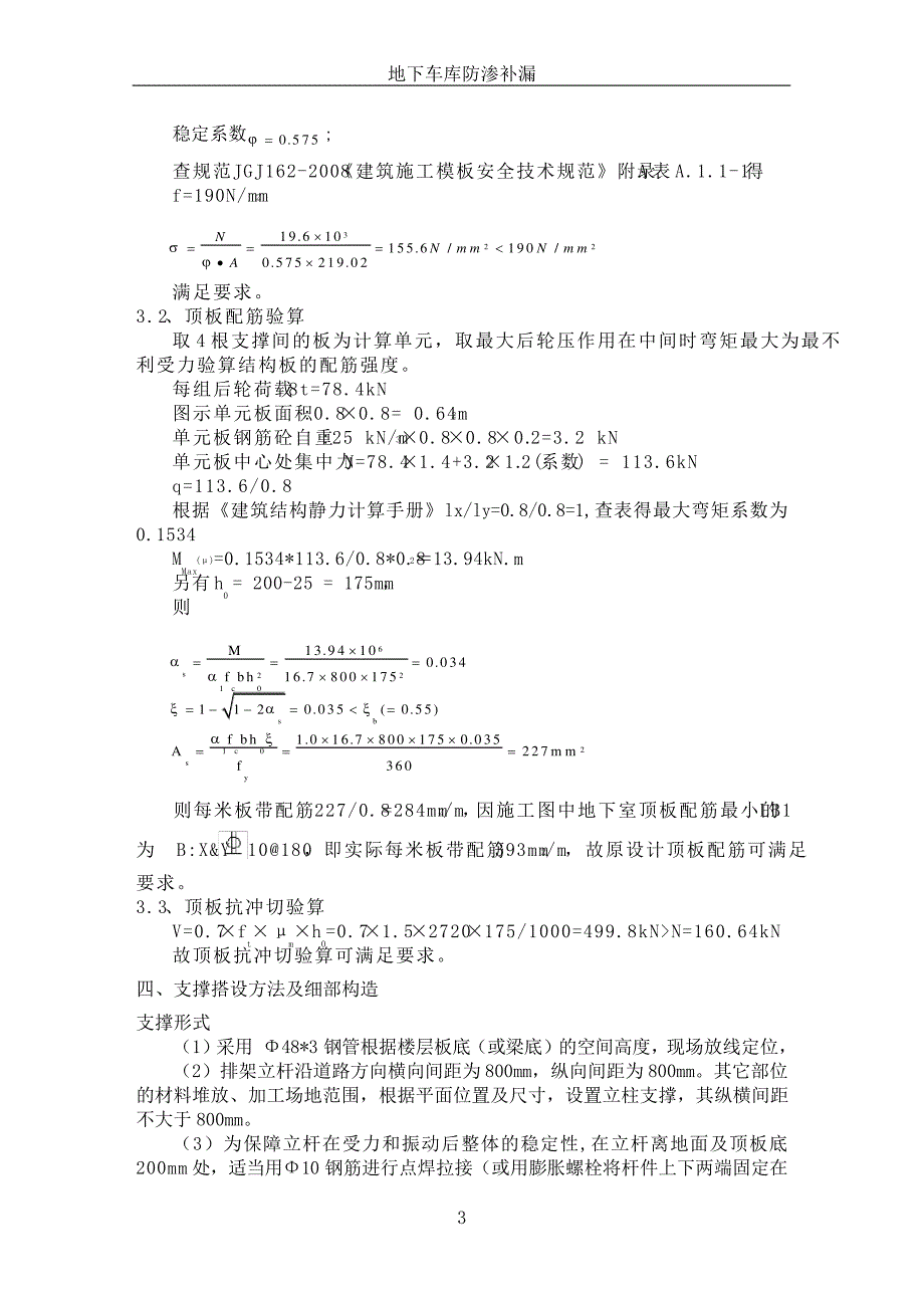 地下车库顶板加固专项施工方案_第4页