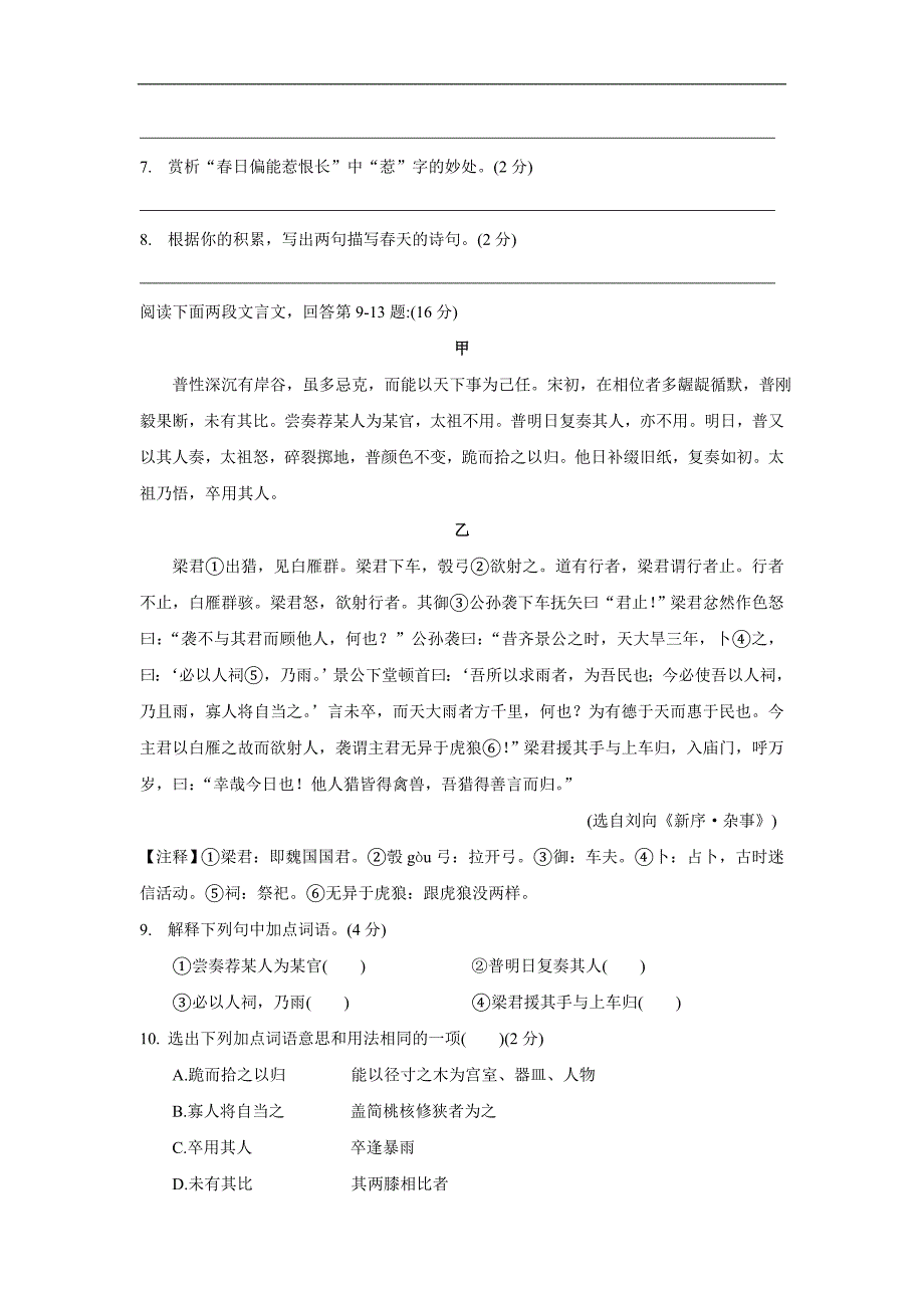 2016～2017学年苏教版七年级第二学期期中考试试卷含答案.doc_第3页