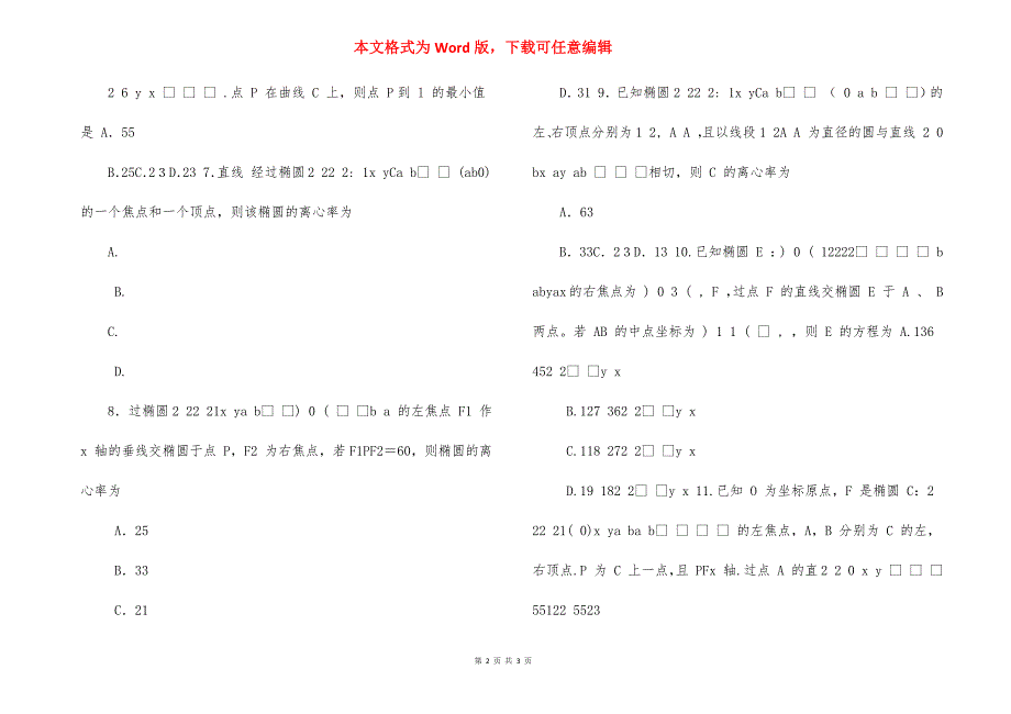 2021届高考考前专项突破训练系列,之10《椭圆》_第2页