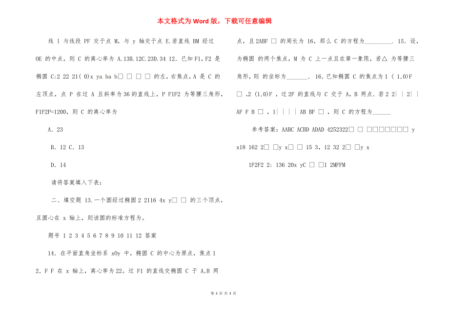 2021届高考考前专项突破训练系列,之10《椭圆》_第3页