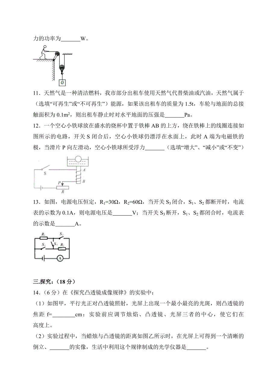 2018年贵州安顺中考物理试卷_第3页