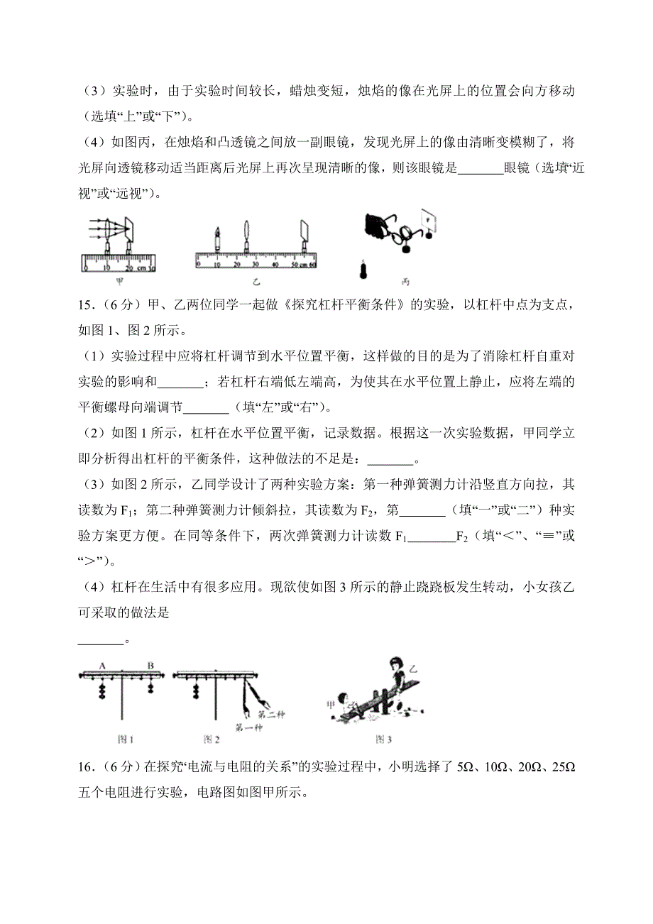 2018年贵州安顺中考物理试卷_第4页