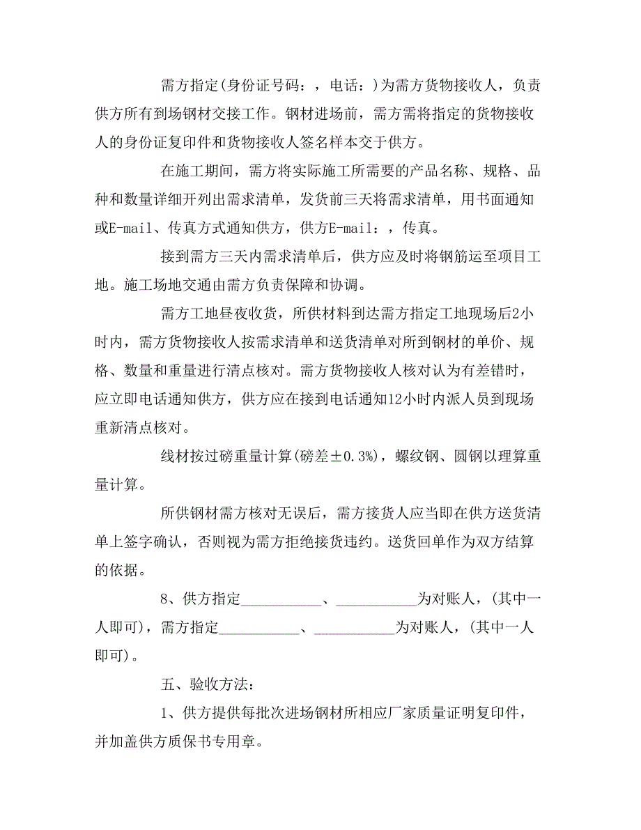 2020年建筑钢材购销合同范文.doc_第2页