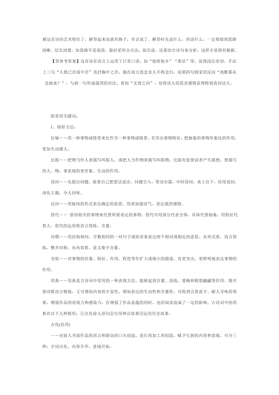 高考诗词鉴赏夺分指导-表达技巧类_第2页