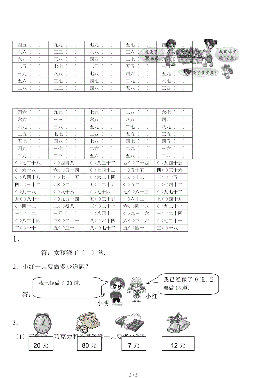 二年级表内乘法口诀和解决问题综合练习_第3页