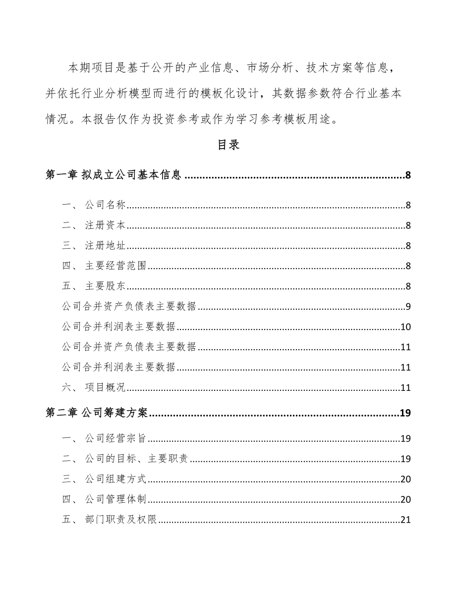 濮阳关于成立LED公司报告_第3页