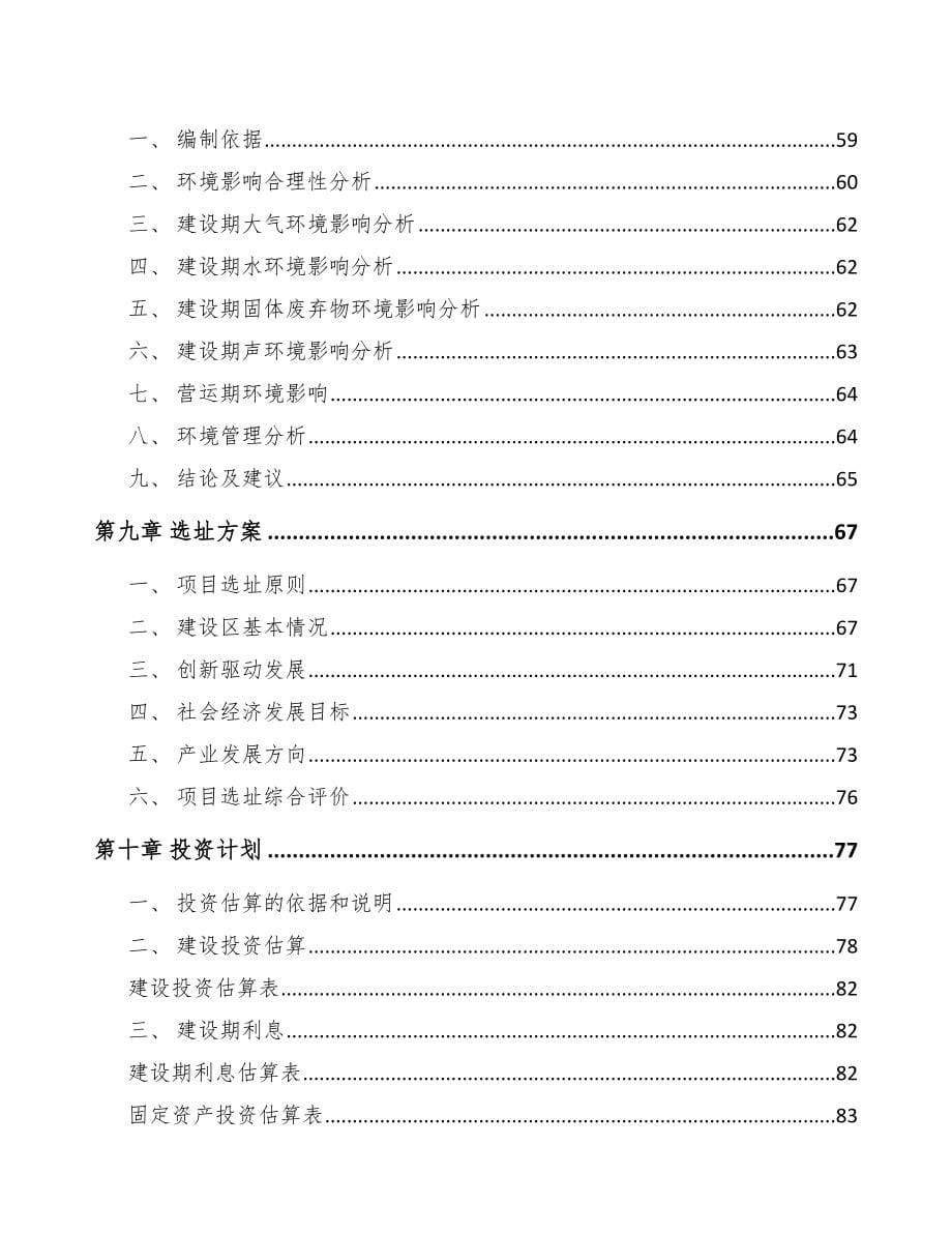 濮阳关于成立LED公司报告_第5页