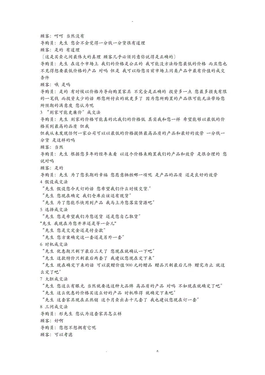 家具销售话术_第2页