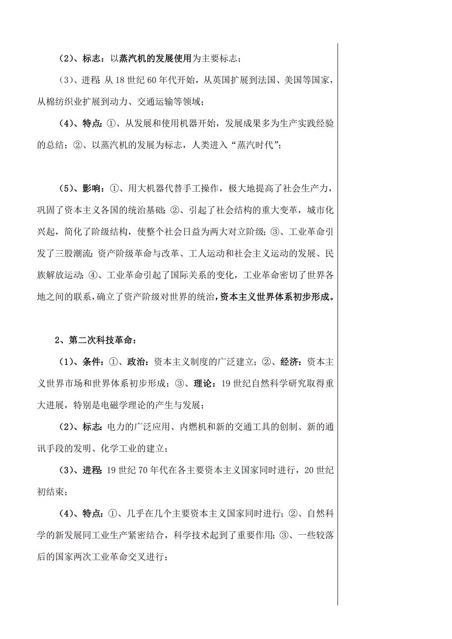 学业水平测试复习第四课时：中外科技艺术及教育成就.doc_第5页