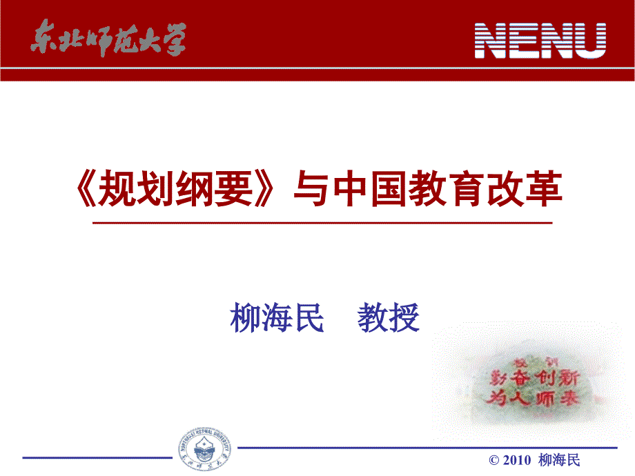 规划纲要与中国教育改革_第1页