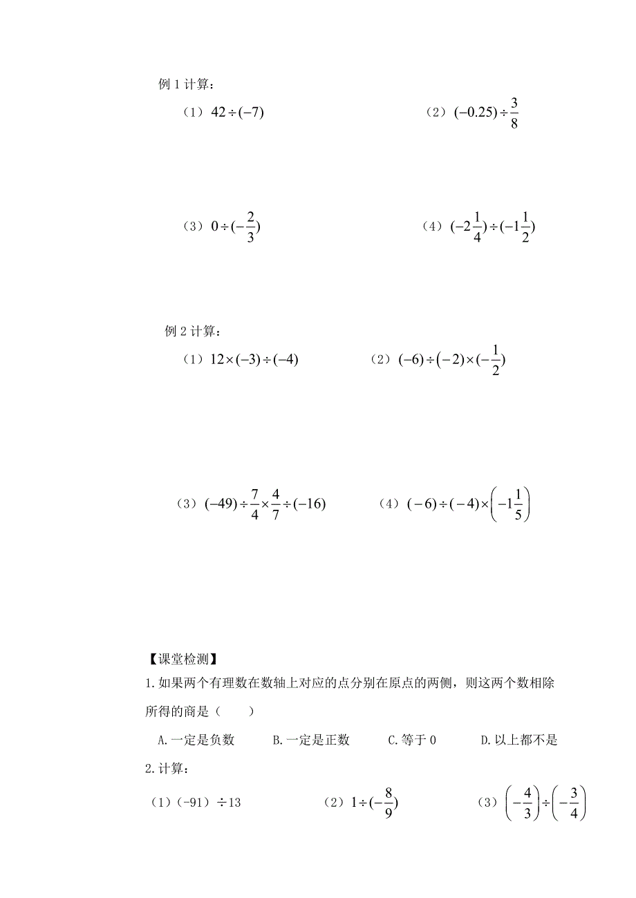 26有理数的乘法与除法（三）.doc_第2页