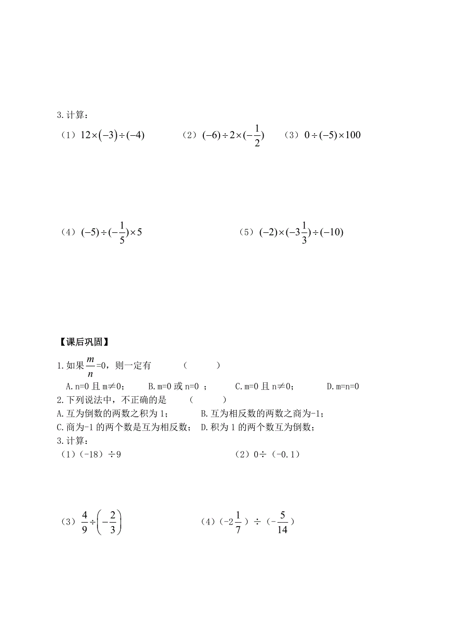 26有理数的乘法与除法（三）.doc_第3页