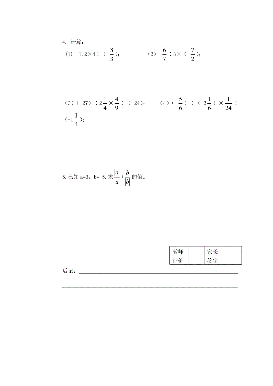 26有理数的乘法与除法（三）.doc_第4页