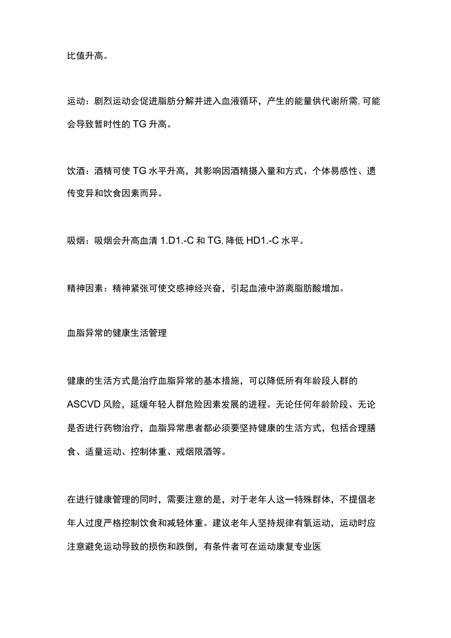 2023血脂异常调理的健康管理方式（全文）_第4页