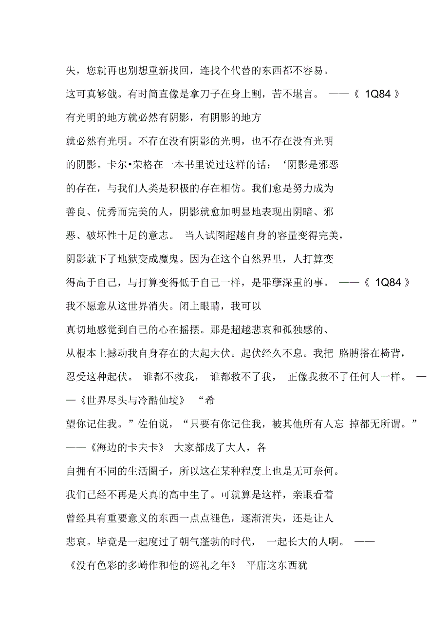 村上春树：你要做一个不动声色的大人了_第3页