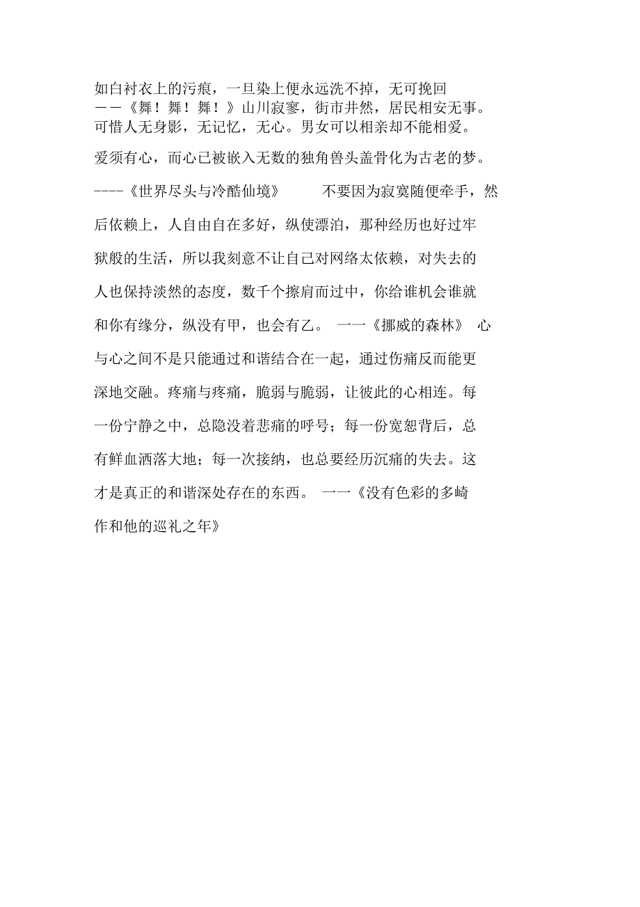 村上春树：你要做一个不动声色的大人了_第4页