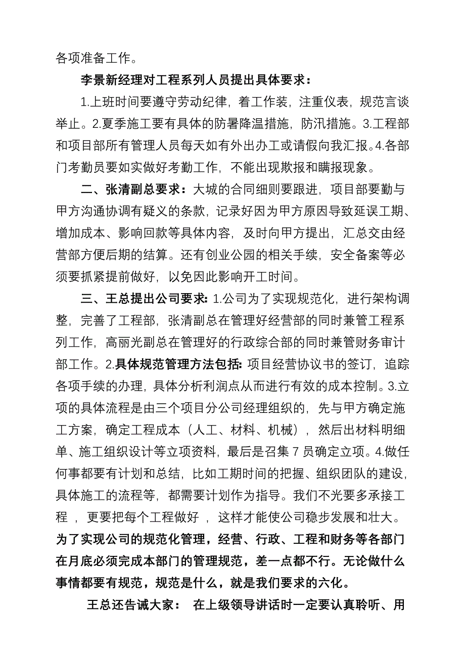 公司会议纪要模板_第3页