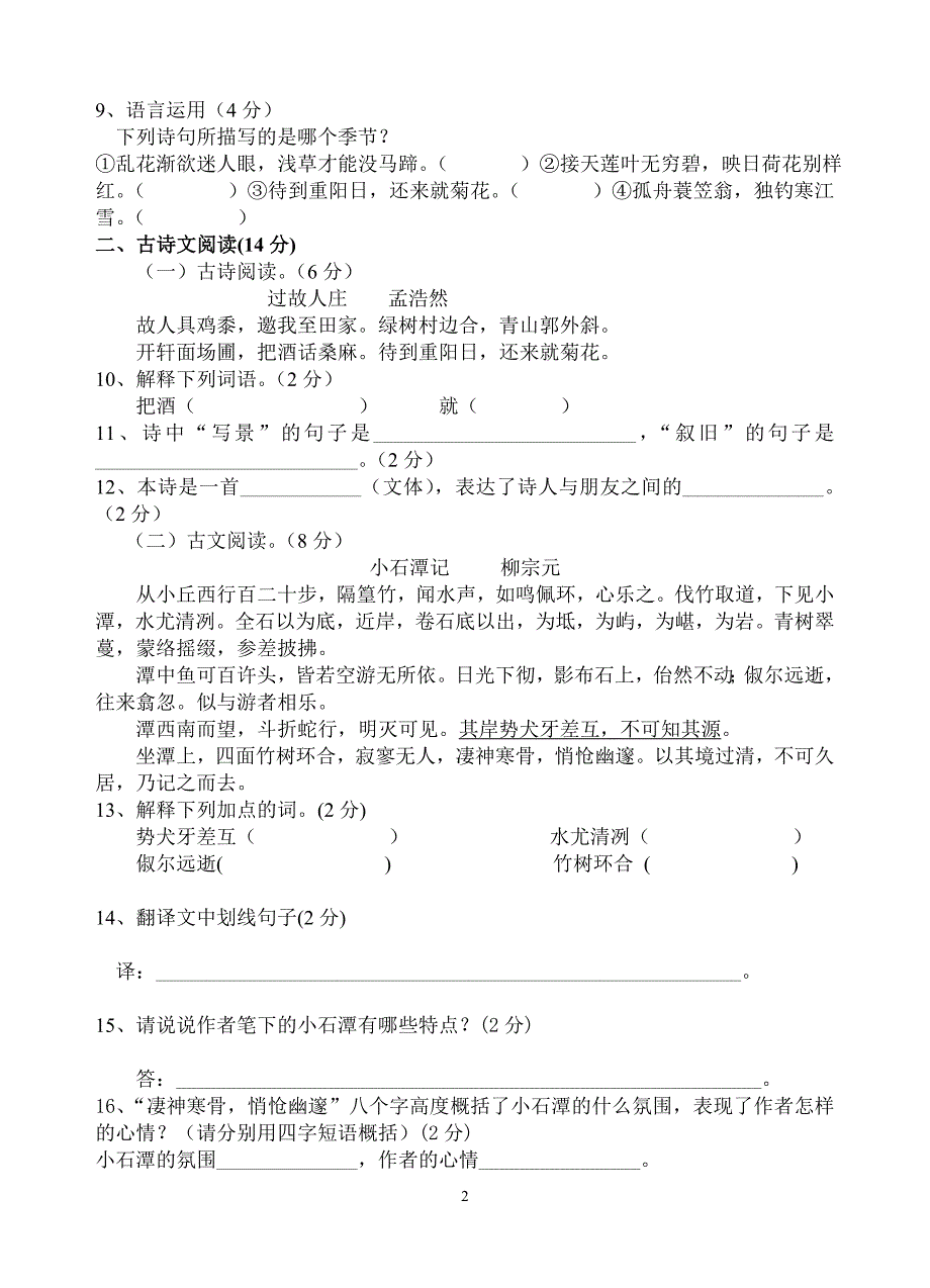 八年级语文上中段试卷_第2页