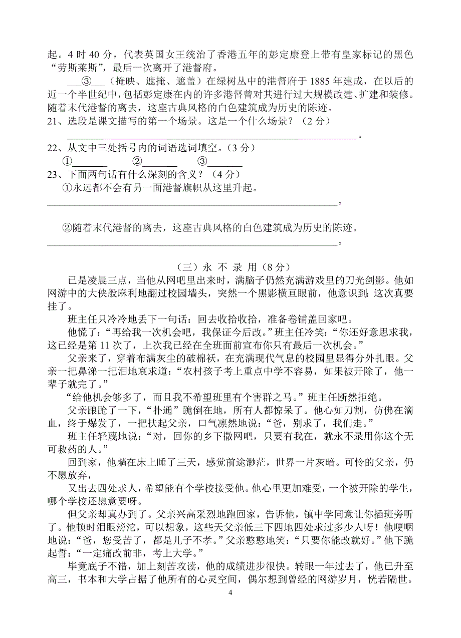 八年级语文上中段试卷_第4页