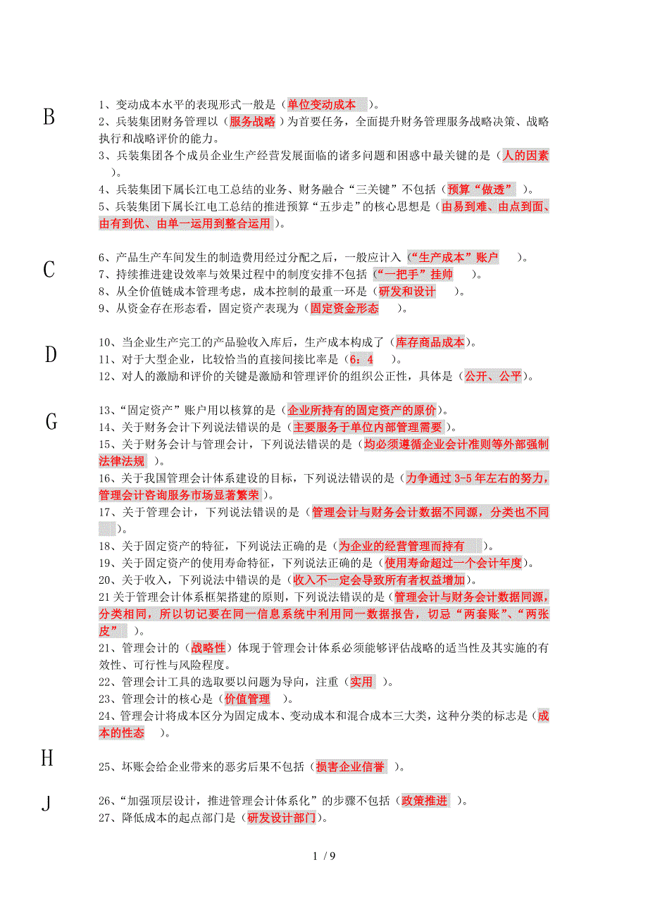 2015财务继续教育考题-打印_第1页