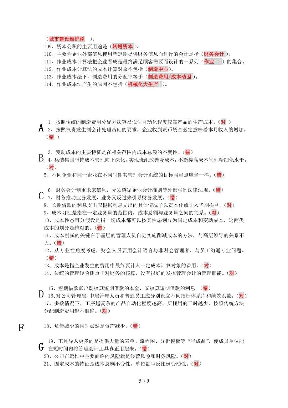 2015财务继续教育考题-打印_第5页